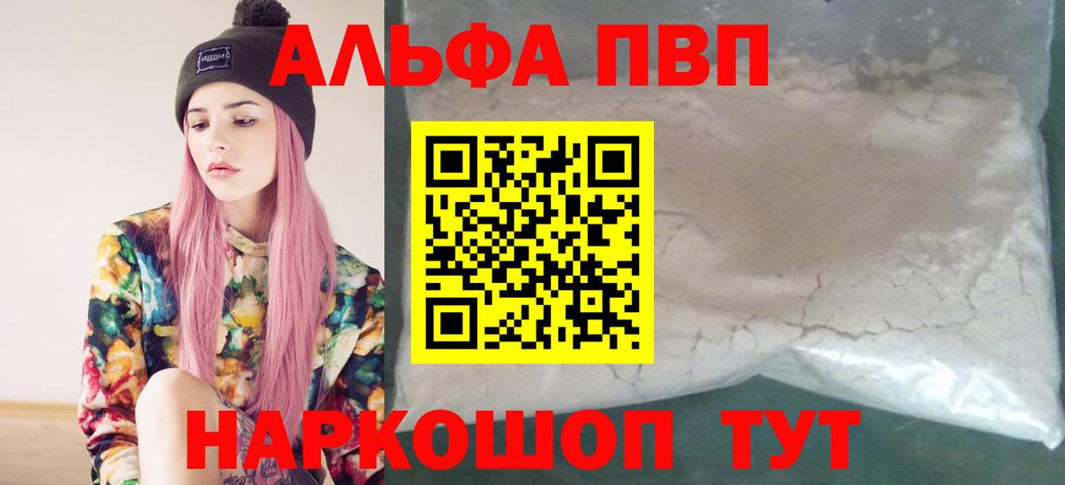 Новокузнецк  А ПВП Crystall  Вход с VPN  A PVP  A-PVP мука 