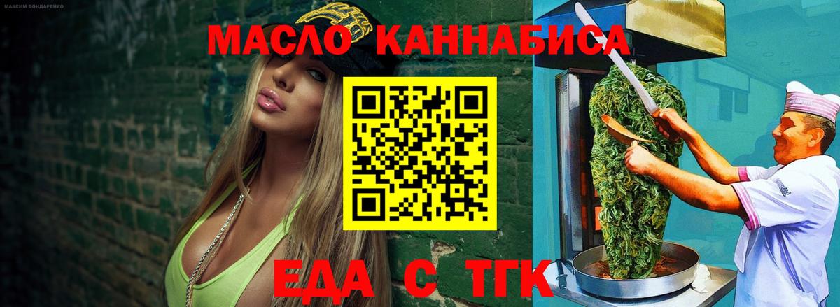 Еда ТГК марихуана  Вход с VPN  Новокузнецк 