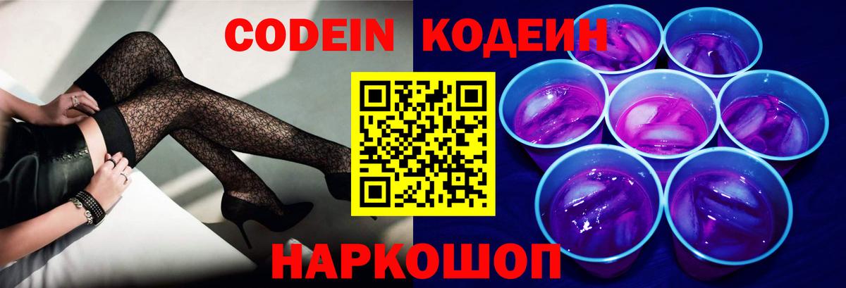 Кодеиновый сироп Lean Purple Drank  Вход с VPN  Кодеиновый сироп Lean напиток Lean (лин)  Новокузнецк 