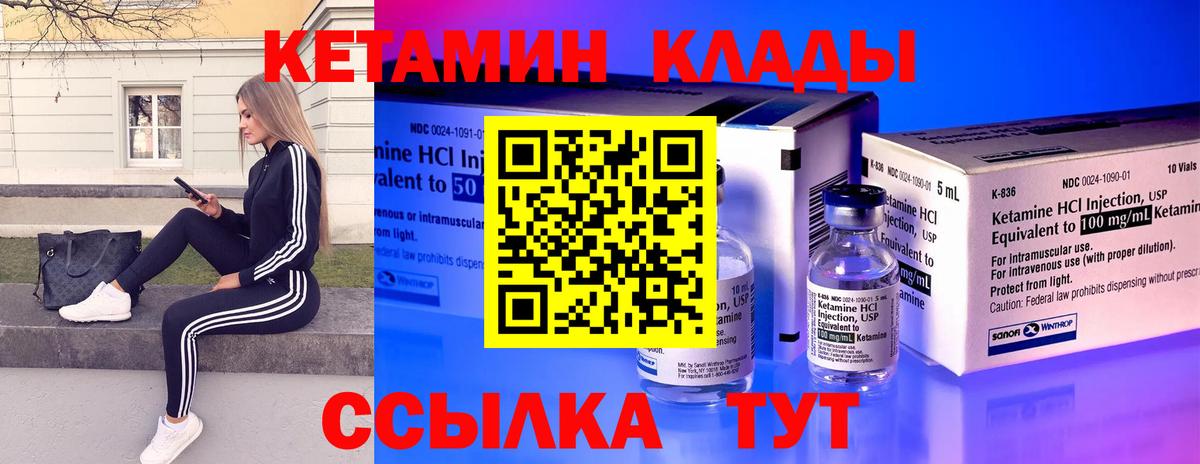Кетамин ketamine  Вход с VPN  Новокузнецк 