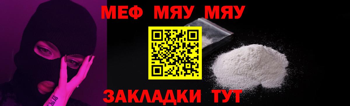 Меф мяу мяу кристаллы Новокузнецк