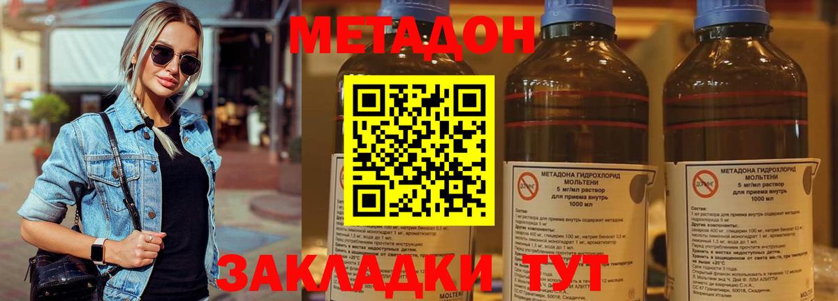 МЕТАДОН кристалл Новокузнецк