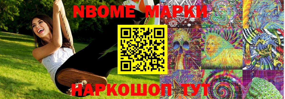 Новокузнецк  Марки NBOMe 1,8мг  Вход с VPN 