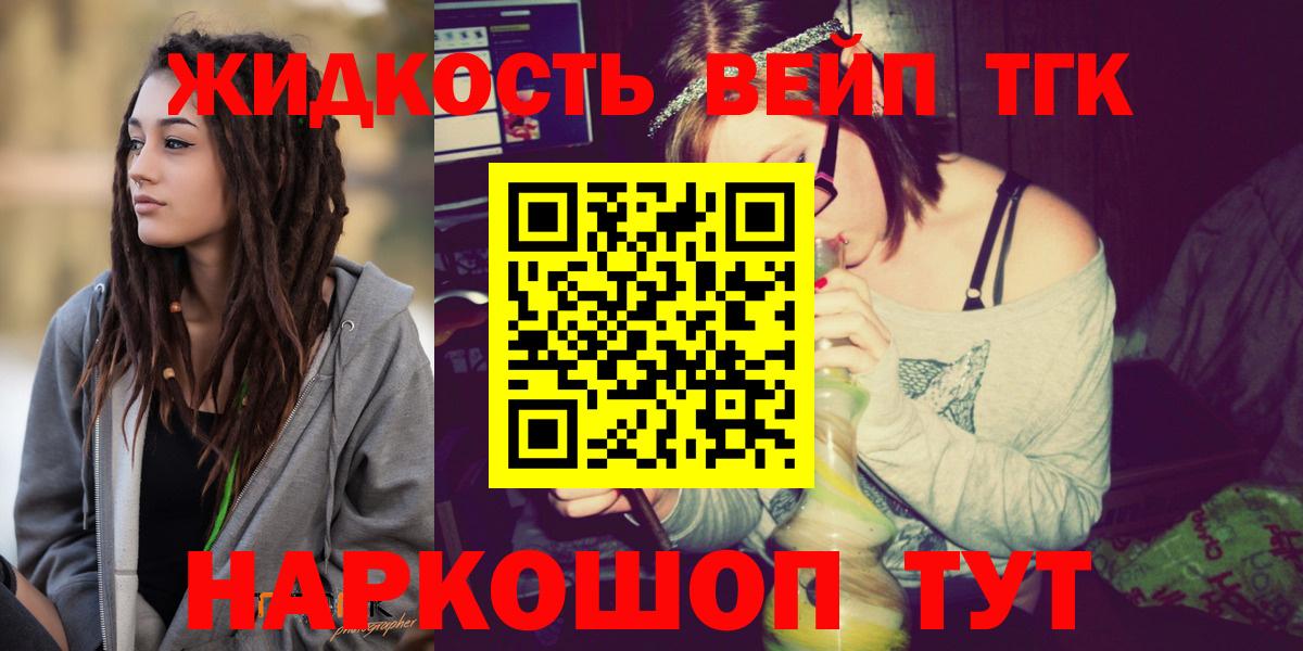 Новокузнецк  Дистиллят ТГК жижа  Вход с VPN 